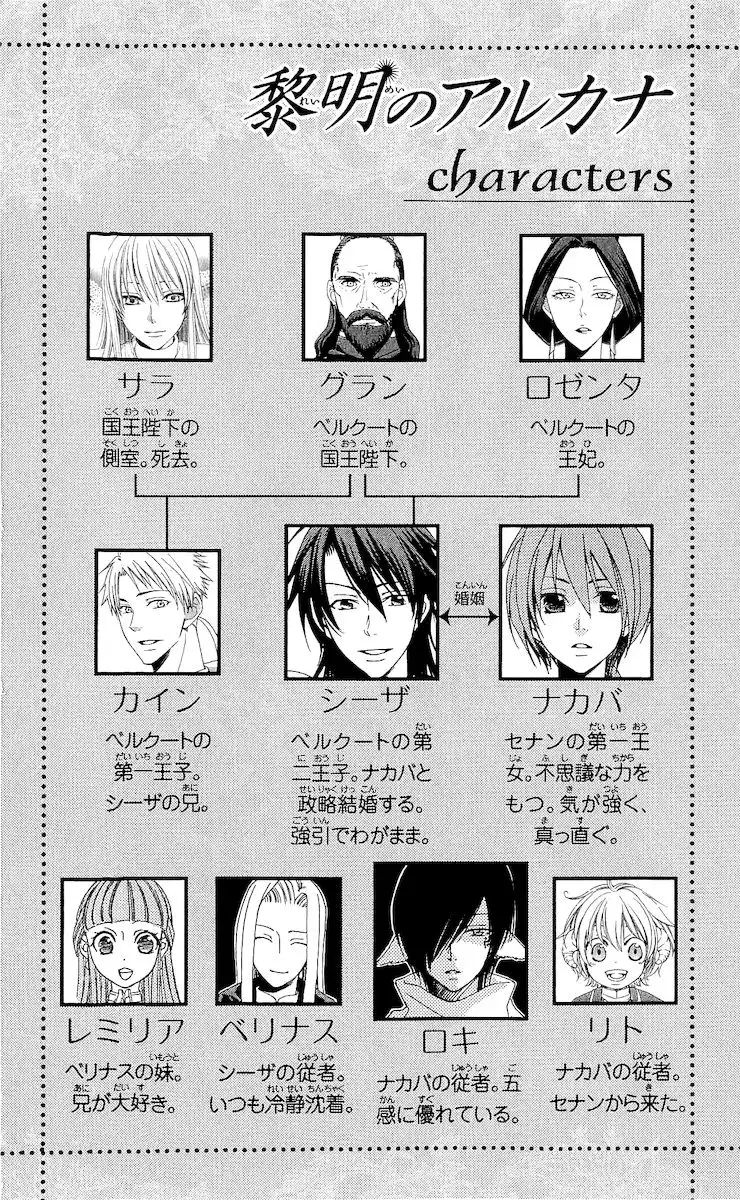 Reimei no Arcana Chapter 16 5